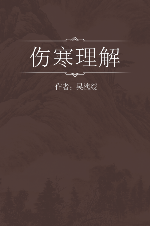 伤寒理解_百度百科