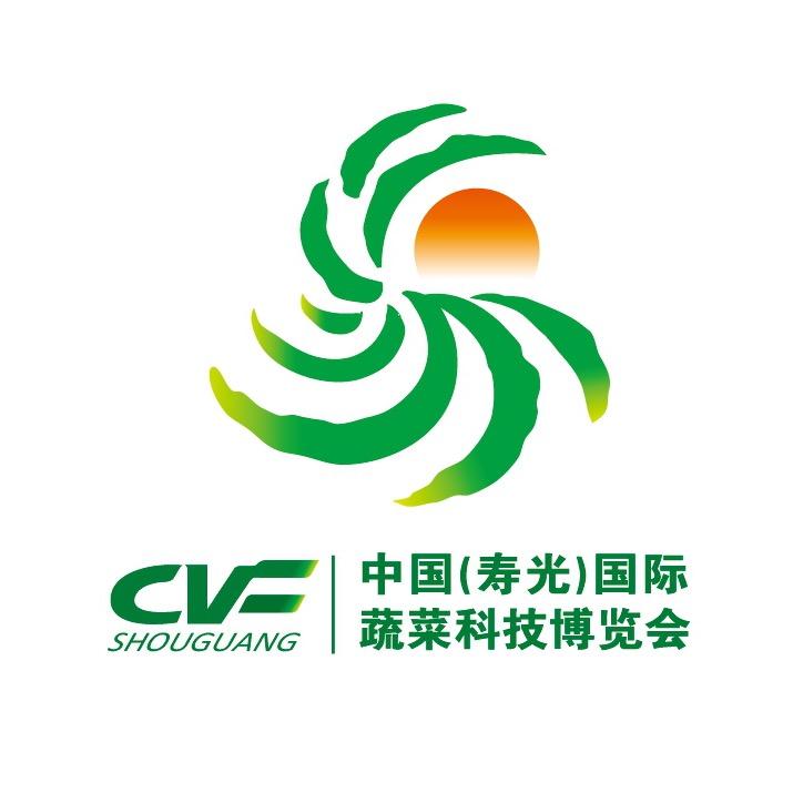 中国(寿光)国际蔬菜科技博览会