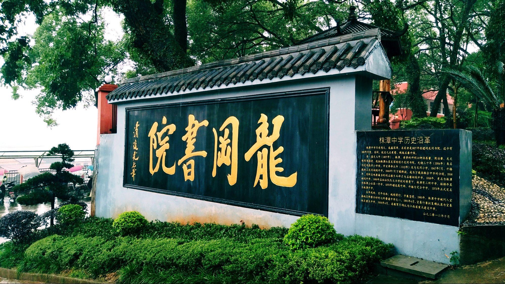 万载县株潭中学