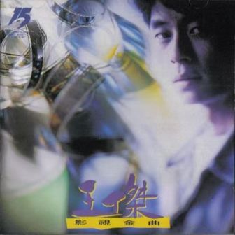 影视金曲（新歌+精选）