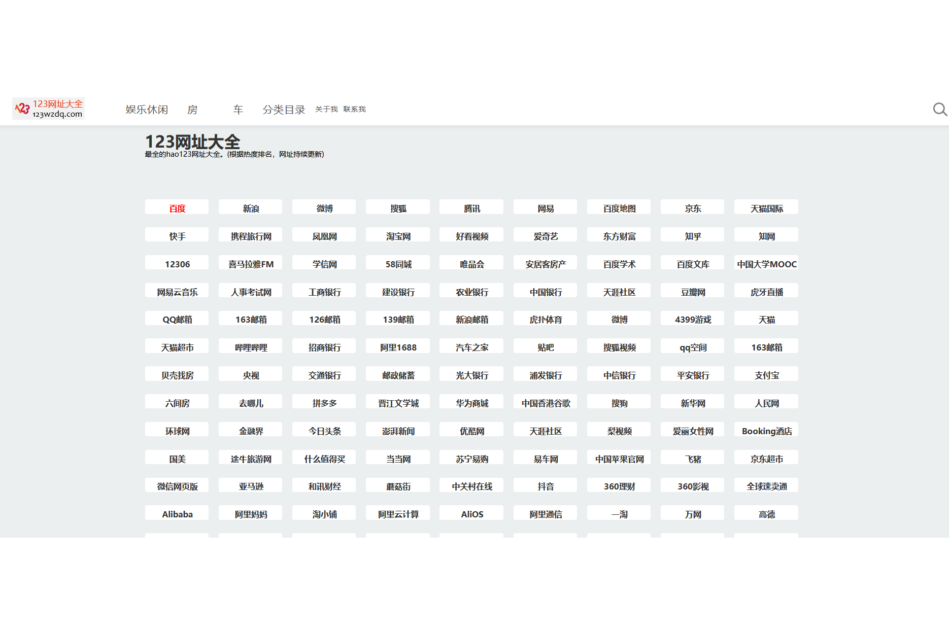 123网址大全