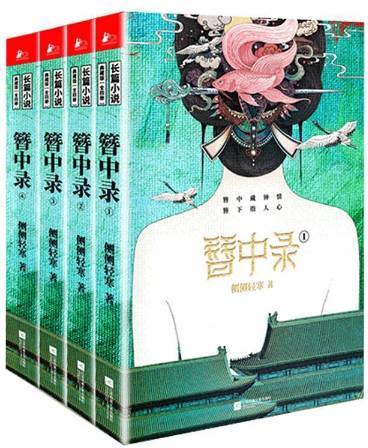 簪中录（2021年江苏凤凰文艺出版社出版的图书）_百度百科