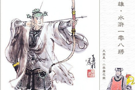 花荣大闹清风寨