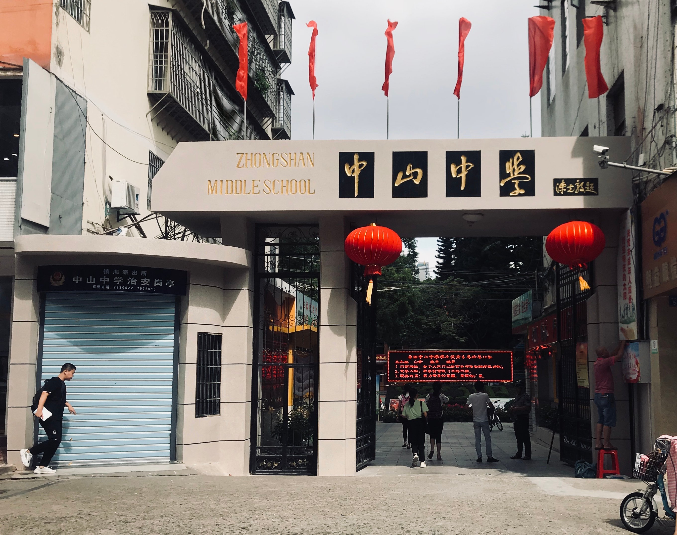 莆田中山中学