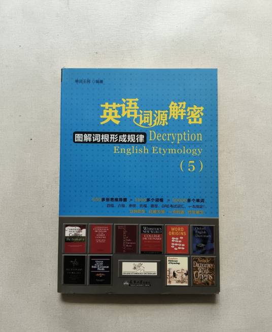 英语词源解密2_百度百科