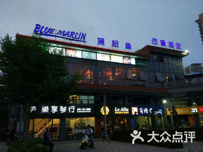 蓝枪鱼西餐厅(湖东店)