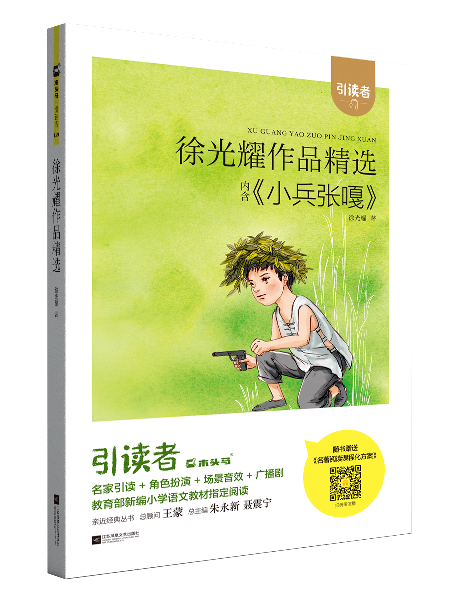 徐光耀作品精选