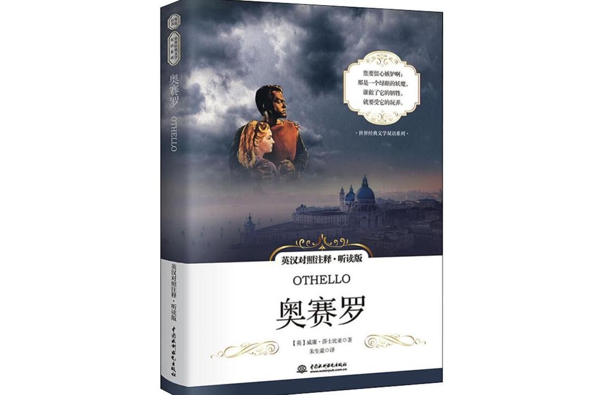 是2019年中国水利水电出版社出版的图书,作者是威廉·莎士比亚