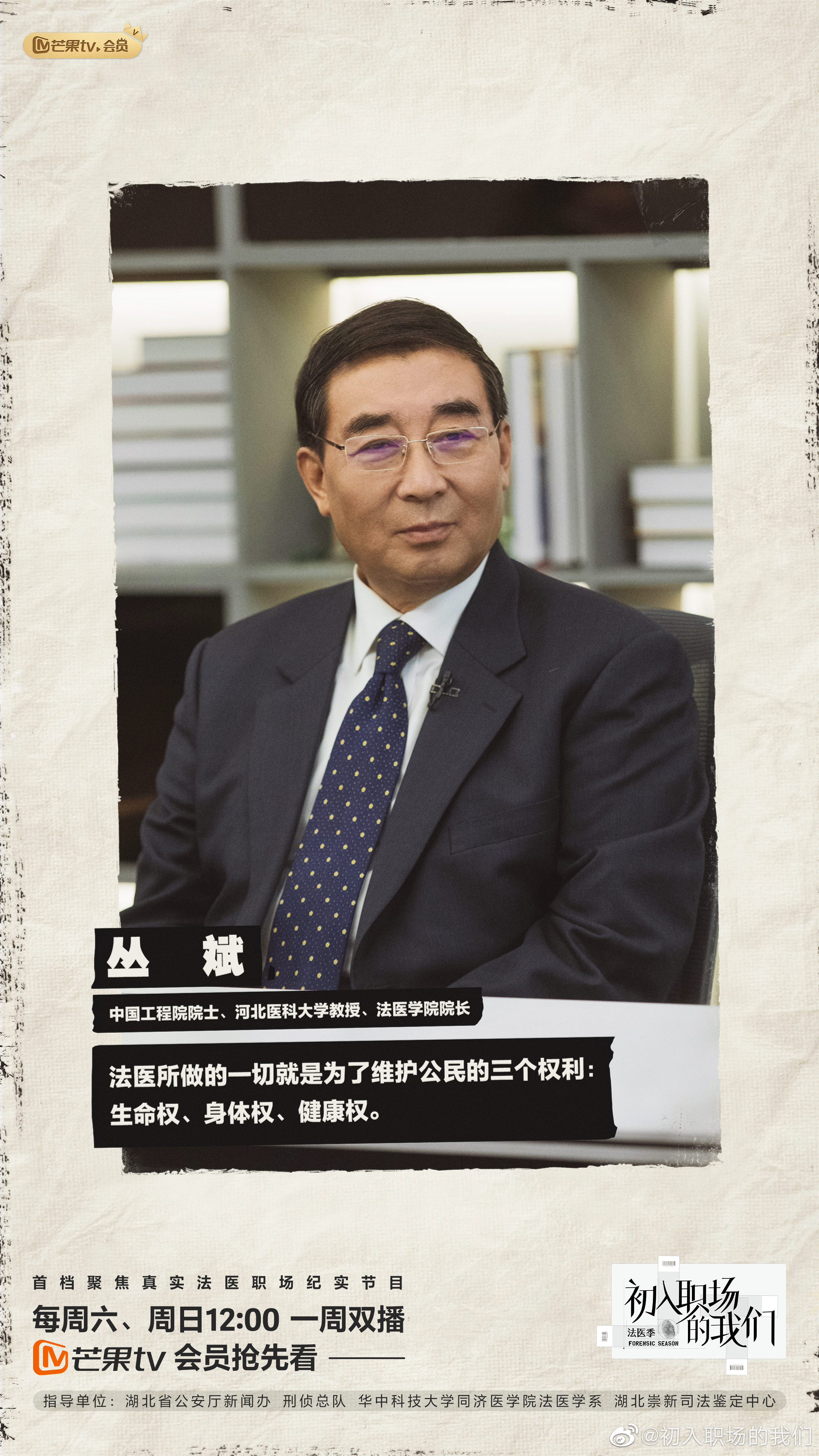 初入职场的我们·法医季