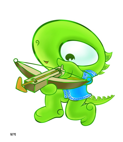 中华人民共和国第九届少数民族传统体育运动会射弩比赛