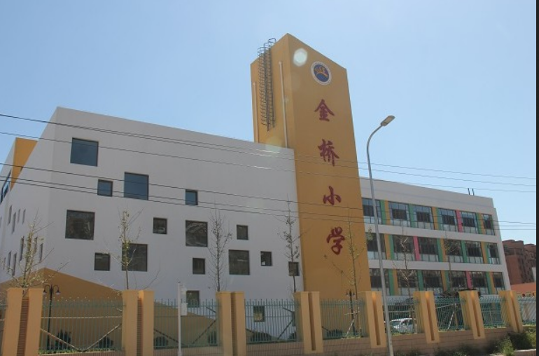 北京市通州区马驹桥镇金桥小学