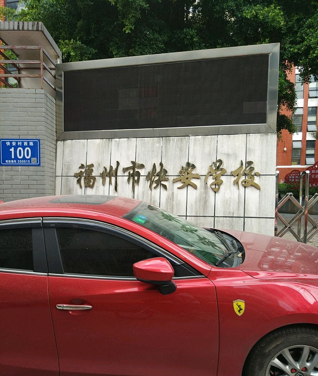 p>福州市快安小学建在 a target"_blank href/item/马尾区