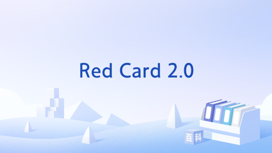 Red Card 2.0_百度百科