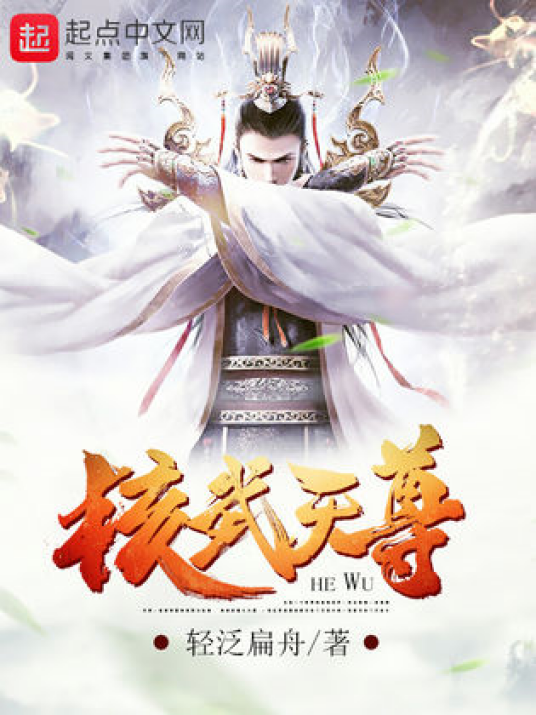核武天尊_百度百科