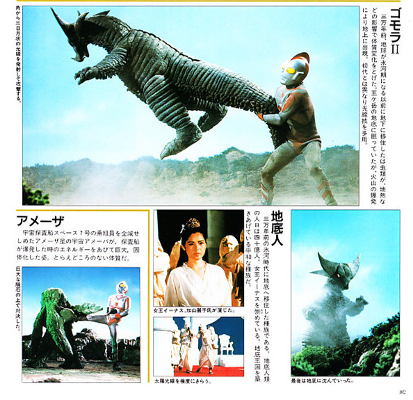 古代怪兽哥莫拉第二代