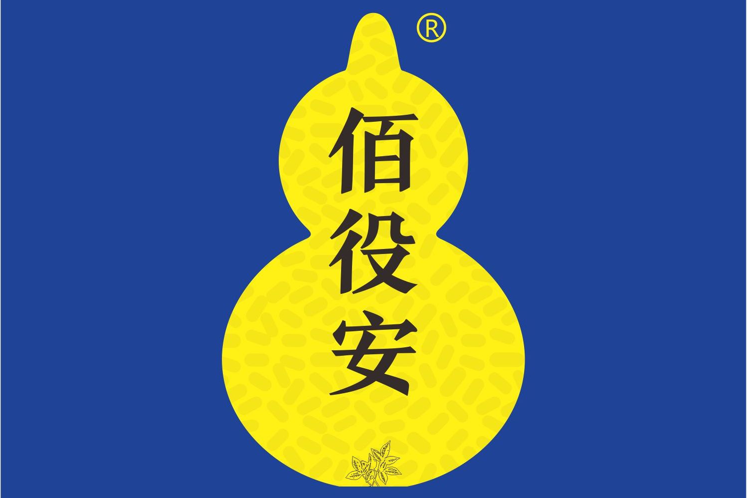 焦作市佰役安生物工程有限公司