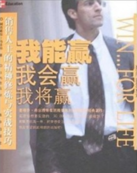 我能赢，我会赢，我将赢_百度百科