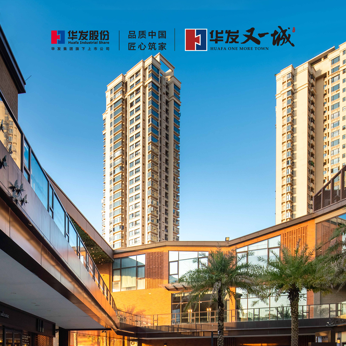 珠海华发又一城