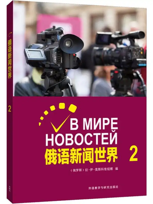 俄语频道综合新闻视频央视网(俄语频道正式上线)