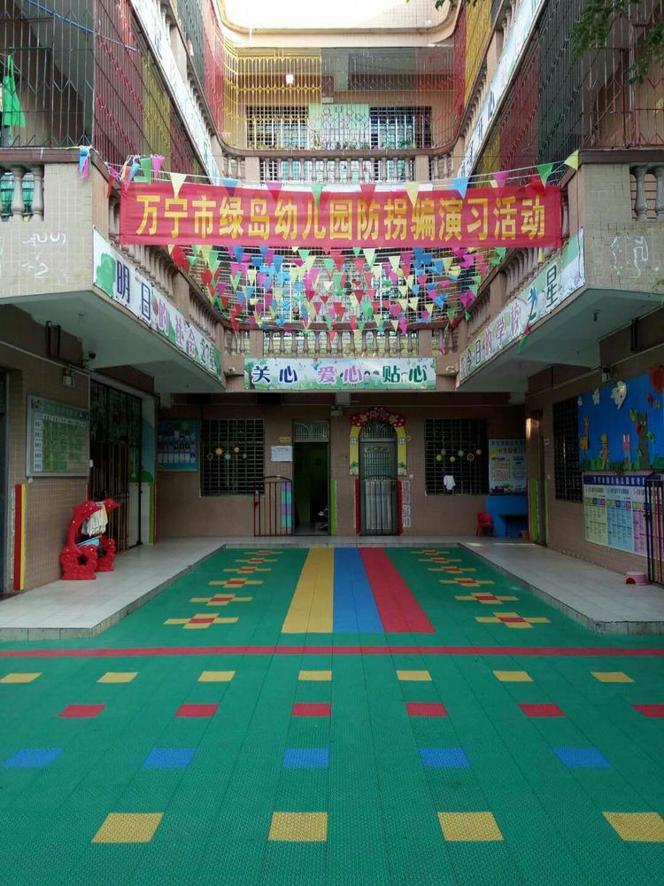 绿岛幼儿园