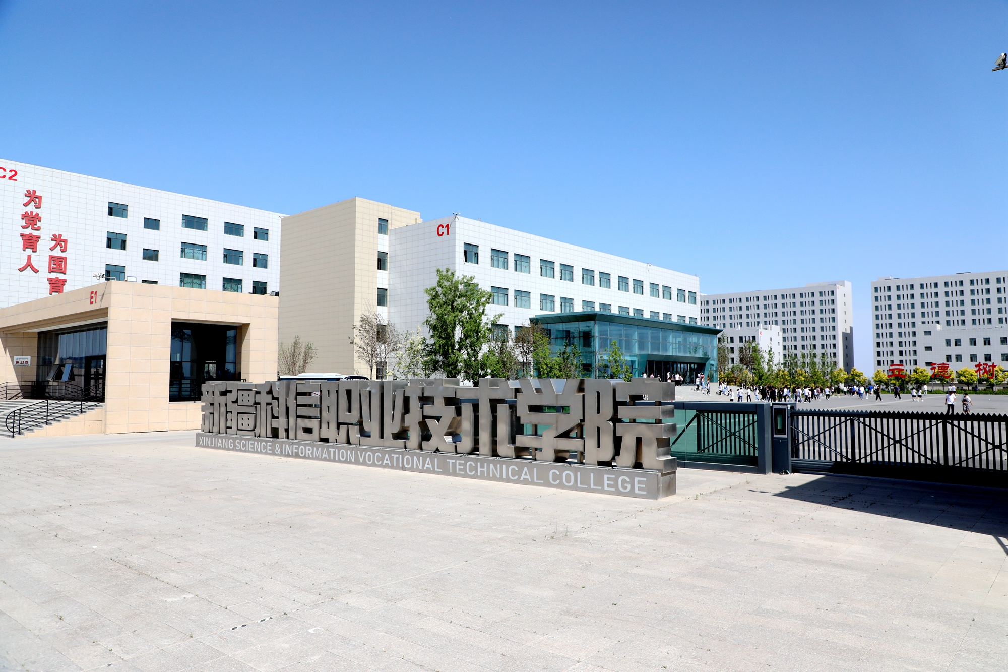 新疆科信职业技术学院