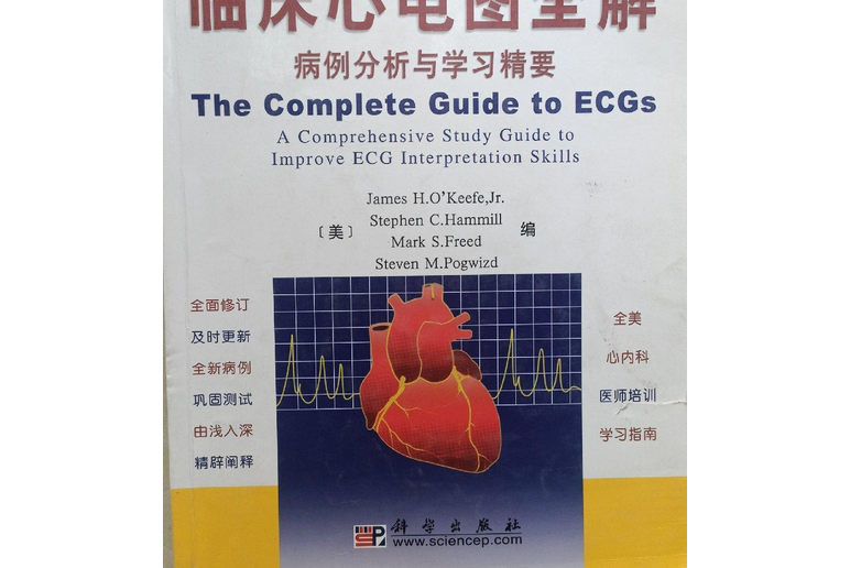 p></p></a>《临床心电图全解——病例分析与学习精要》是2004年4月科学出版社