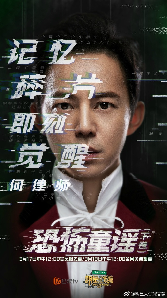 明星大侦探第二季