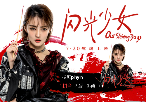 ="/item/电影/31689" data-lemmaid="31689">电影 /a>《闪光少女》