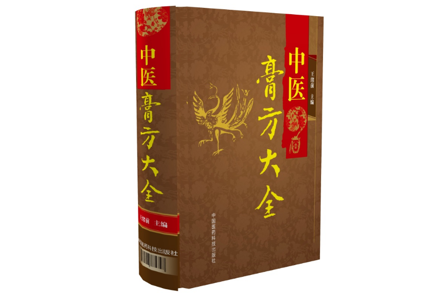 中医膏方大全中医膏方大全