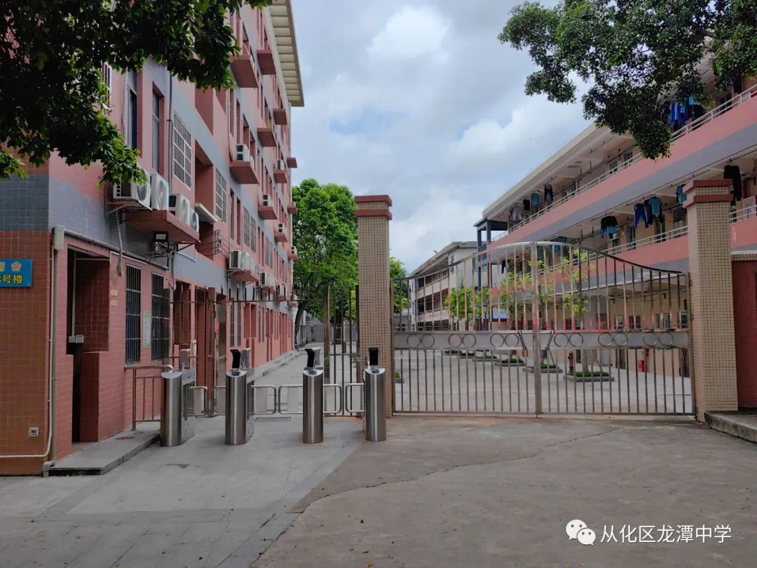 广州市从化区龙潭中学
