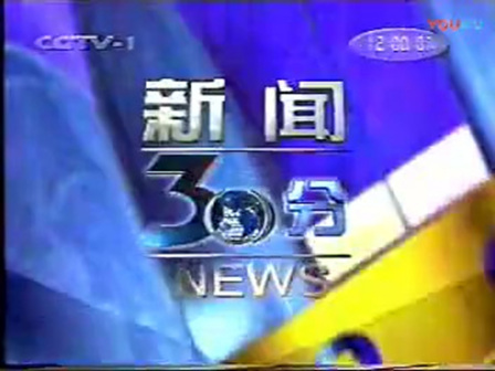 新闻30分_百度百科