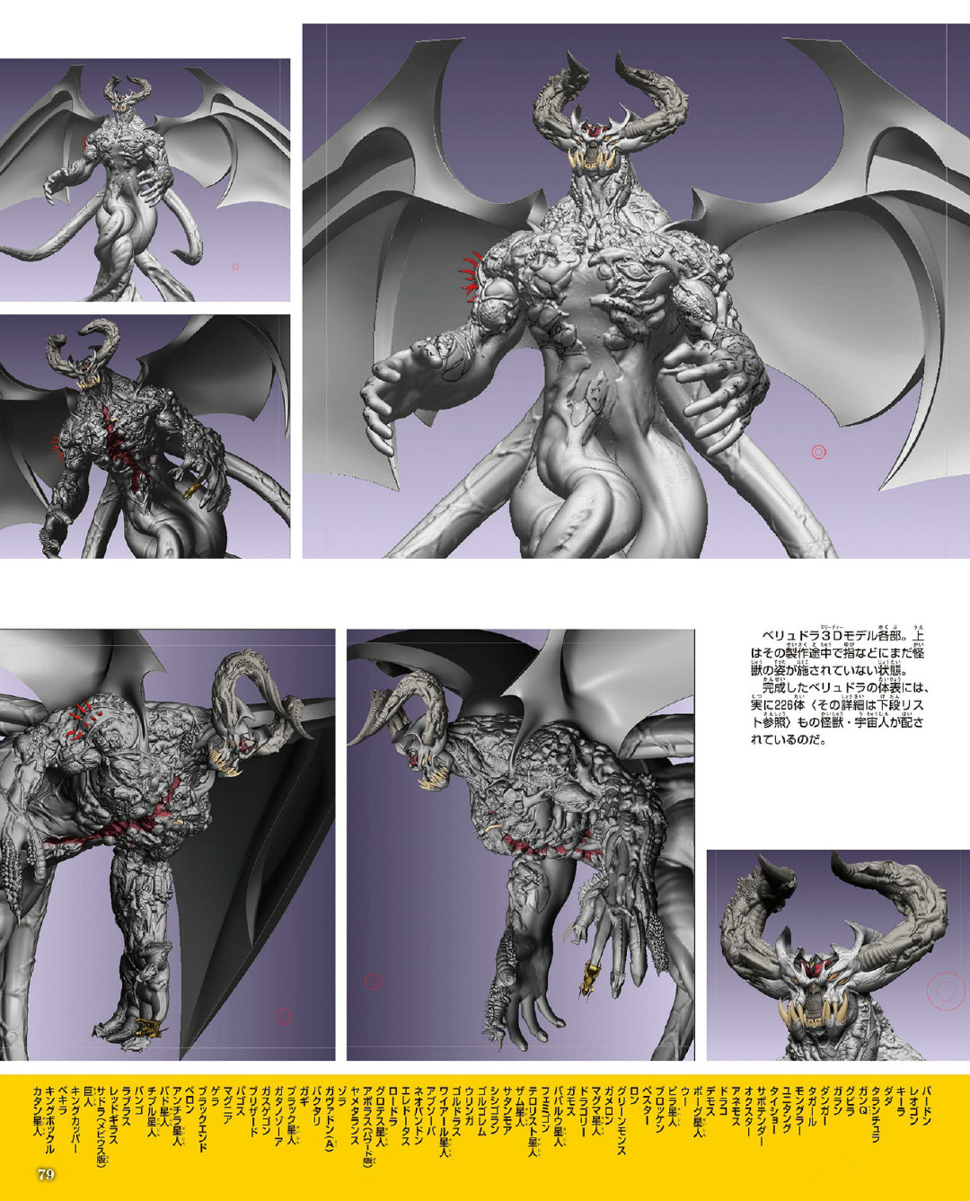 百体怪兽贝琉多拉