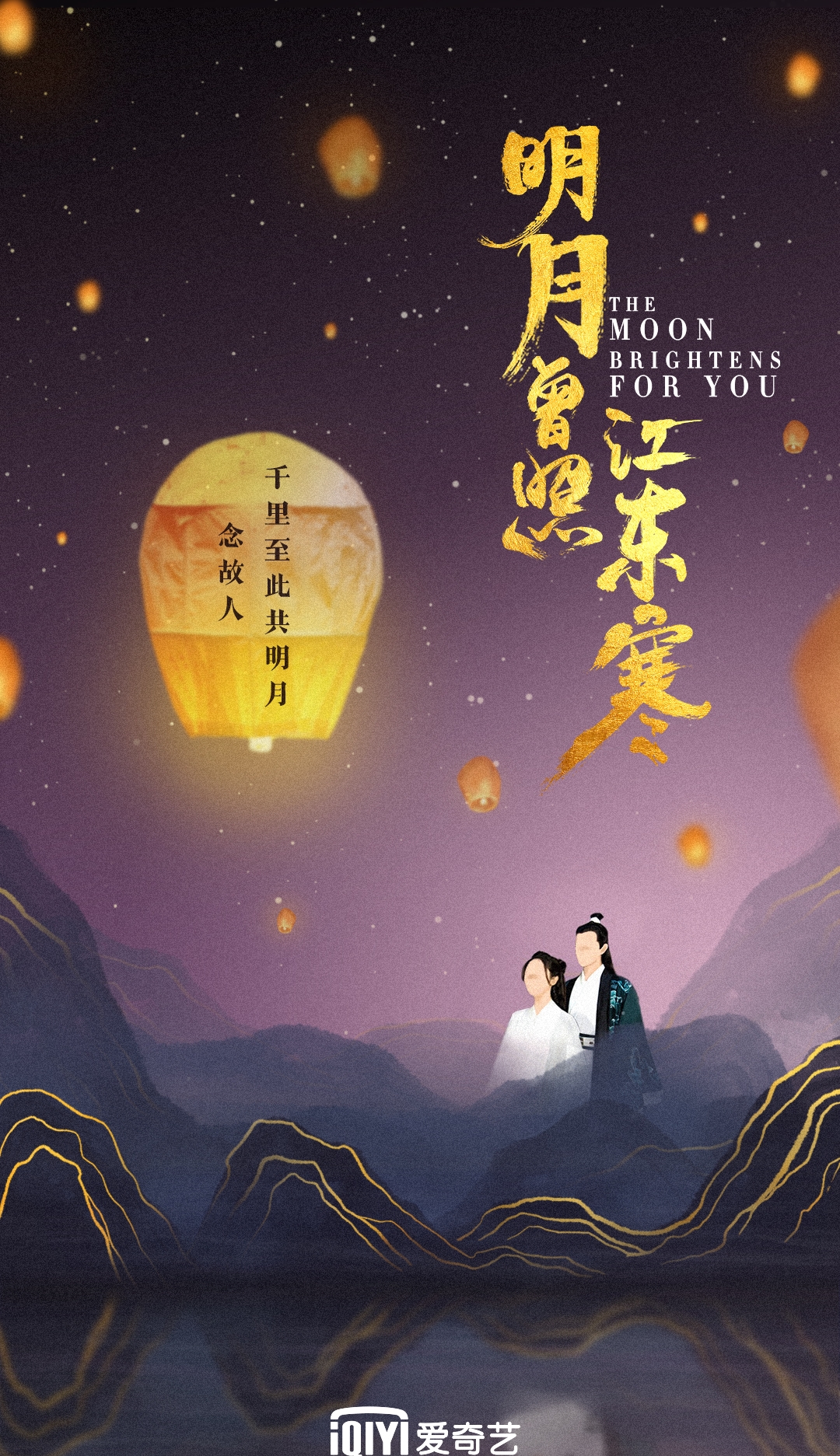 明月曾照江东寒