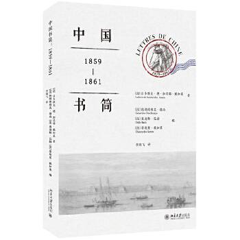 中国书简：1859-1861_百度百科