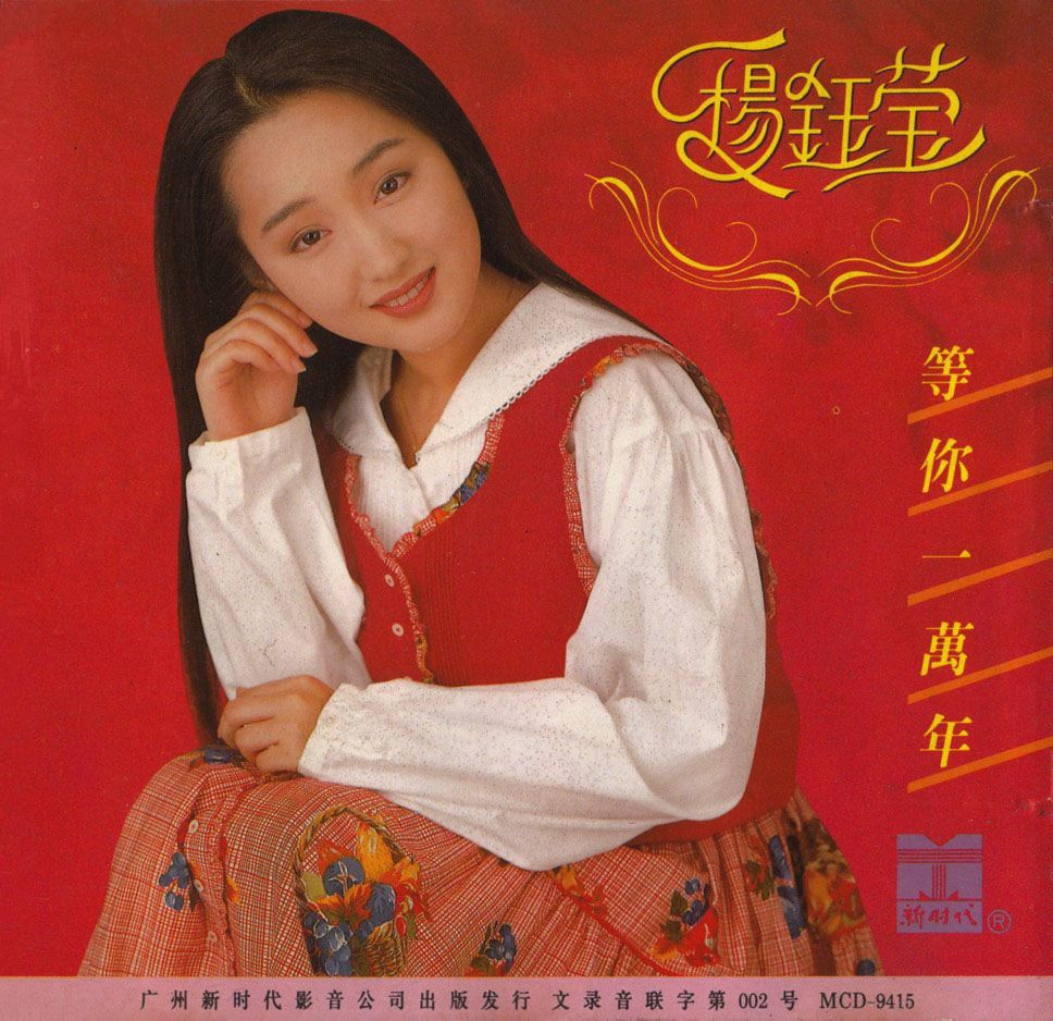 杨钰莹的歌曲大全(杨钰莹的歌曲大全100首播放)