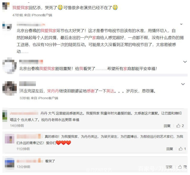 爆哭！《我爱我家》25年重聚，宋丹丹一句“感谢英达”泯恩仇_百科TA说