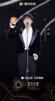 2023腾讯视频星光大赏