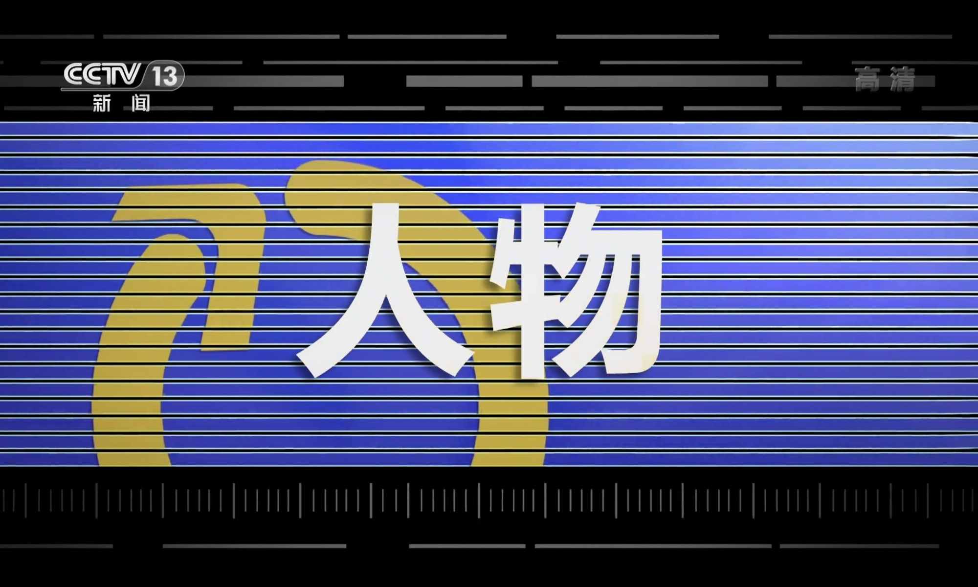 新闻周刊播出时间几台(新闻周刊的播出时间是几点钟)