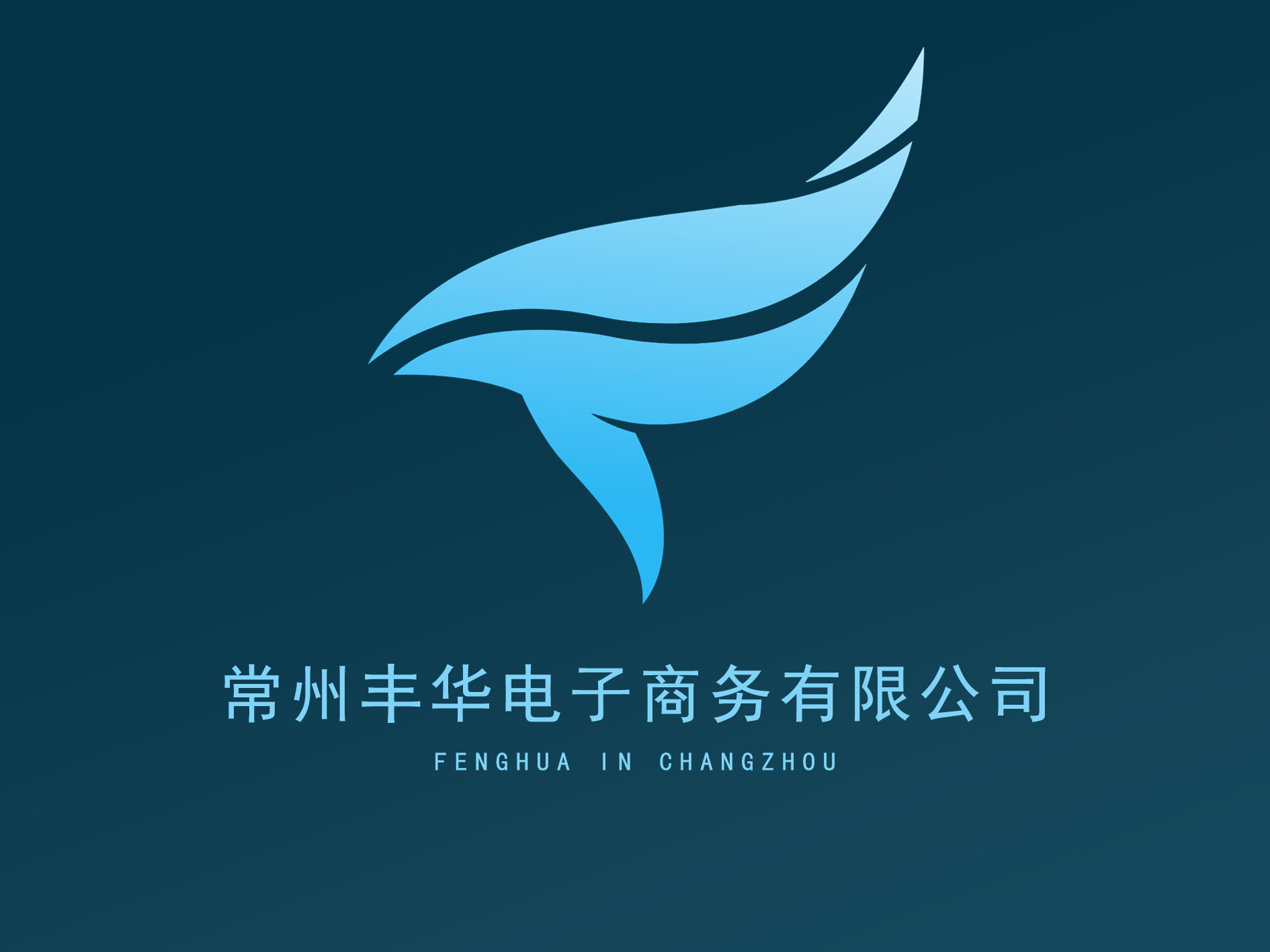 电子商务有限公司,前身为海罗跨境,是一家集自主研发