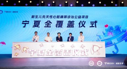 腾讯SSV健康普惠实验室_百度百科