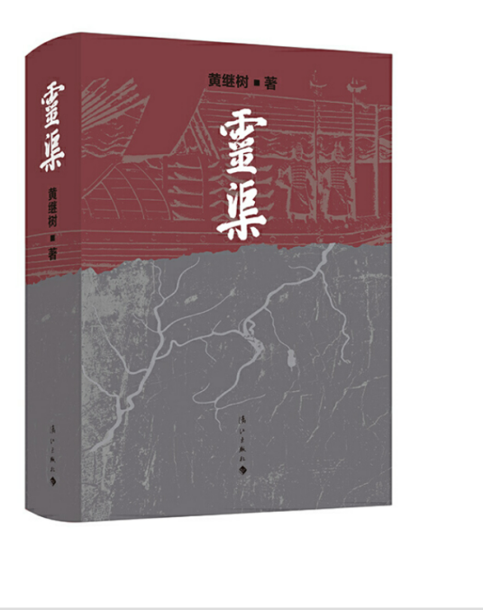 灵渠（2018年漓江出版社出版的图书）_百度百科