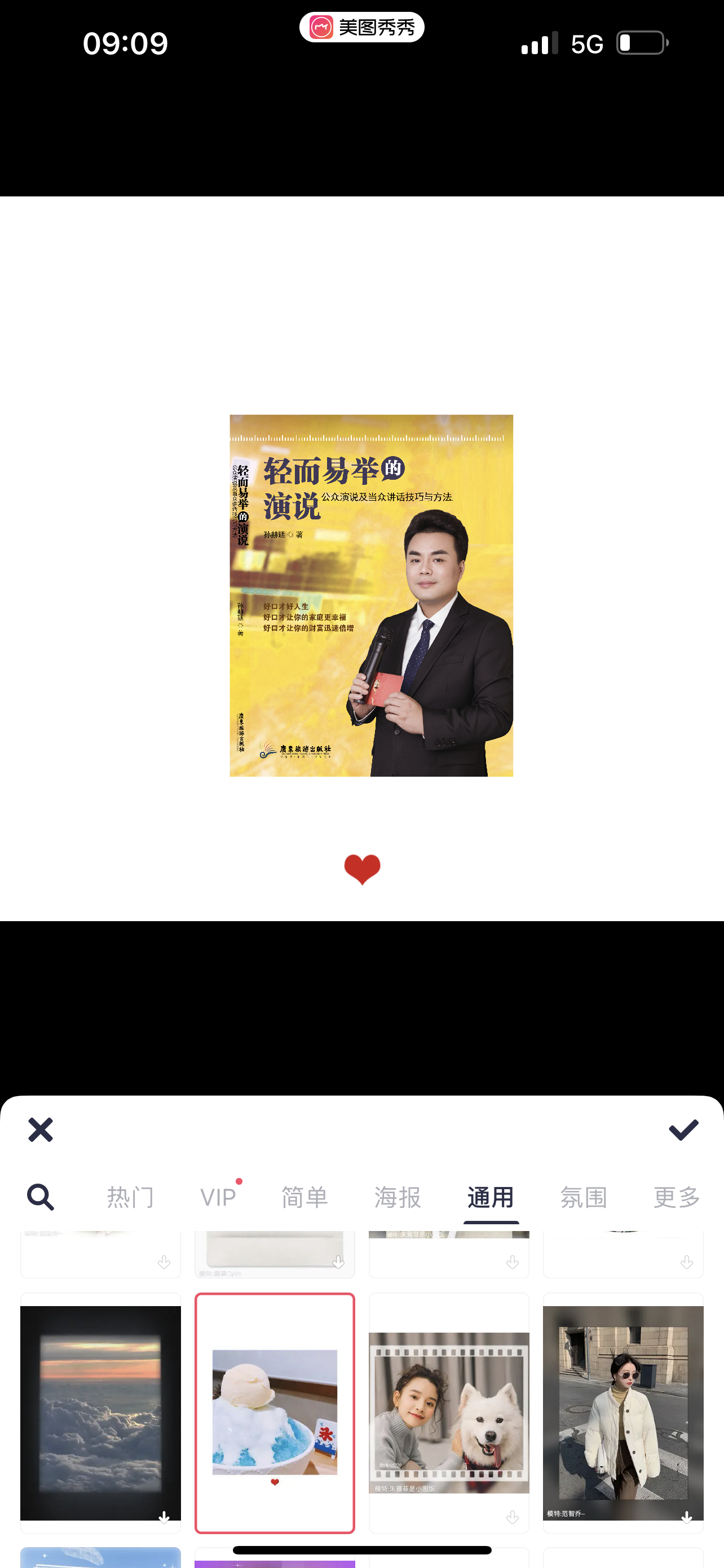 轻而易举的演说