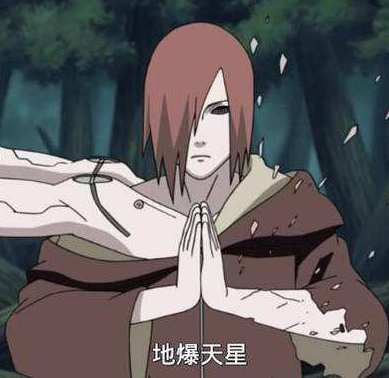 地爆天星