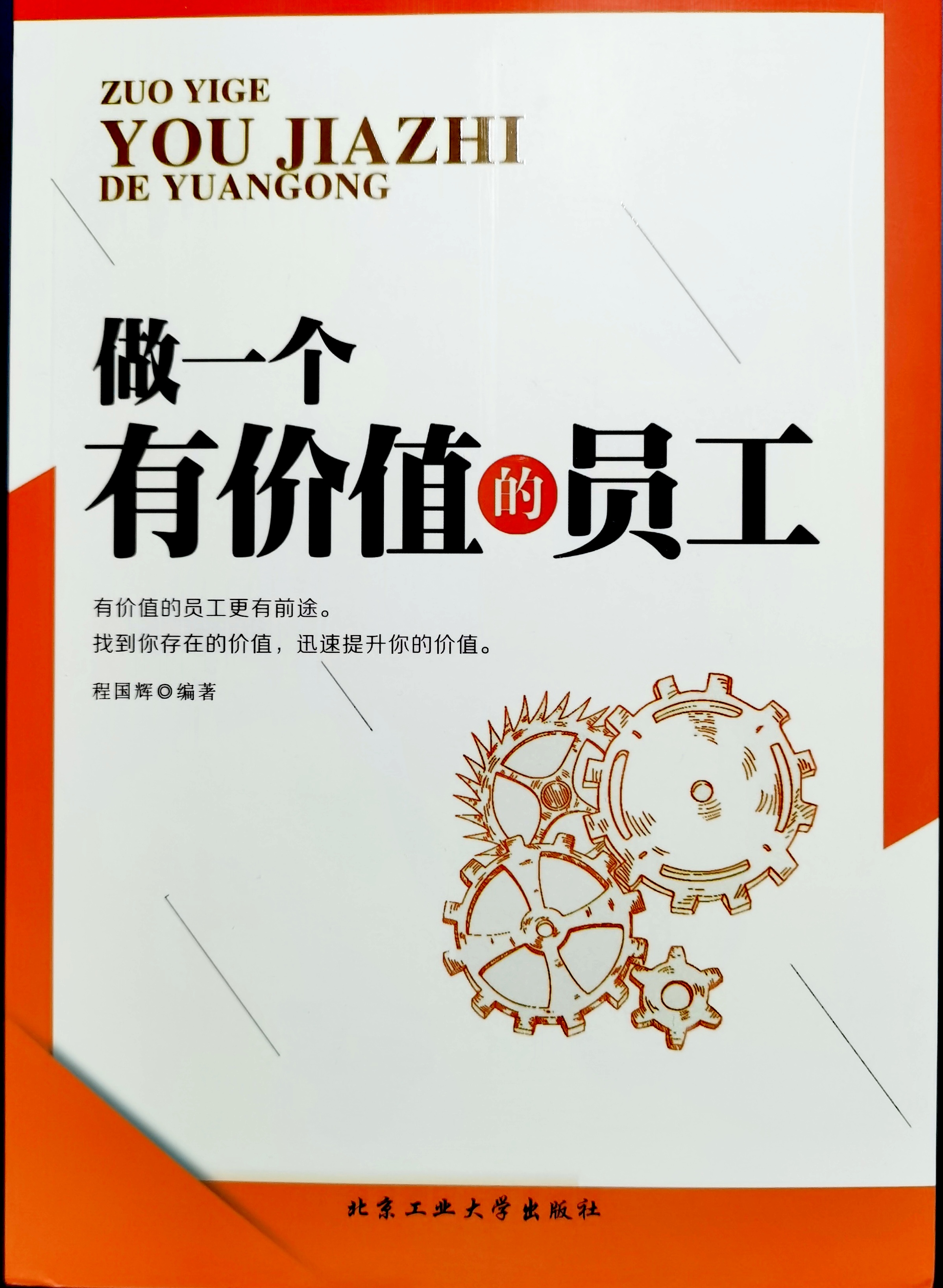 一级人力资源管理师,长青基石商学院院长,北京联拓世纪总经理,和君商