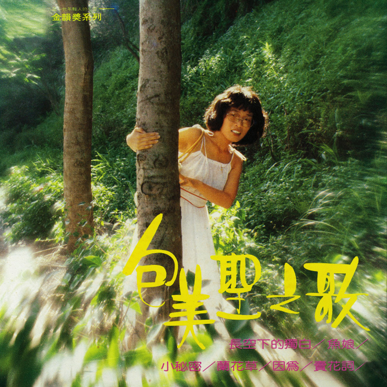 兰花草（1979年根据胡适的诗歌《希望》改编的民谣歌曲）_百度百科