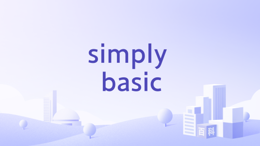 simply basic_百度百科