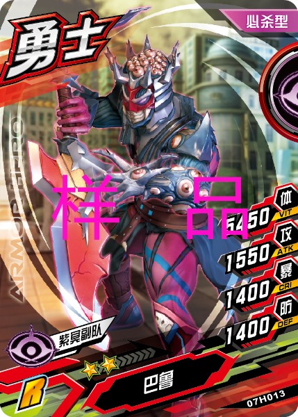 巴鲁,国产特摄剧《 a target="_blank" href="/item/铠甲勇士刑天