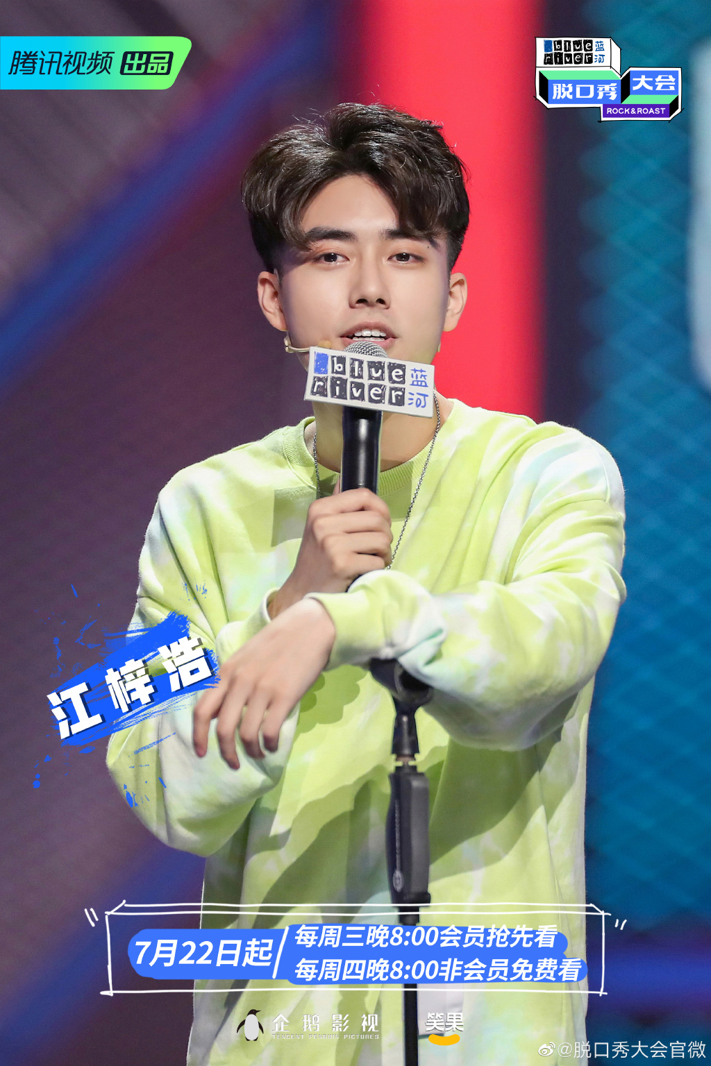 参演《 a target="_blank" href="/item/脱口秀大会/20184232" data