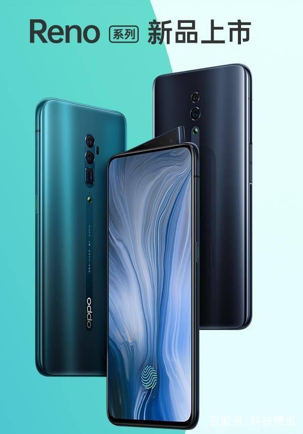 凭啥2019年上半年购机就选OPPO Reno？说完你就懂了_百科TA说