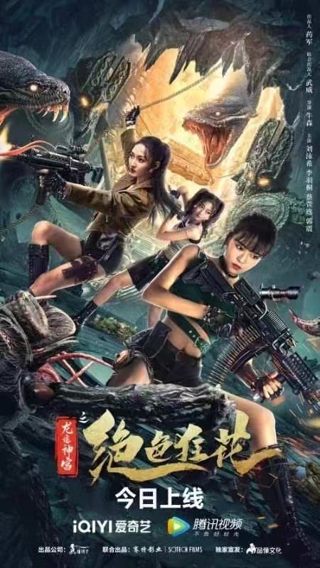 绝色狂花之龙迹神宫